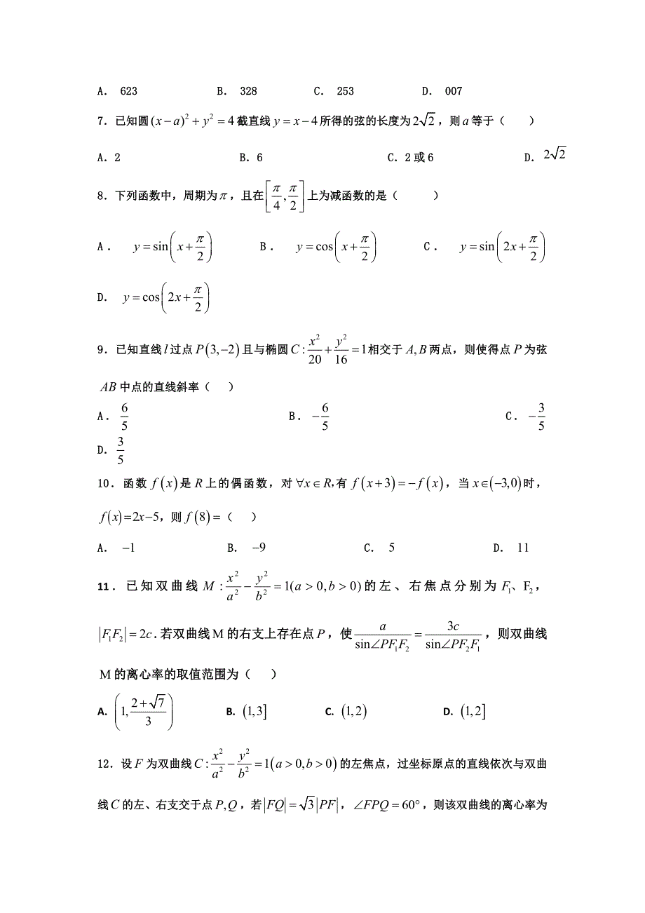 云南省云天化中学2018-2019学年高二上学期期末考试数学（理）试题 WORD版含答案.doc_第2页