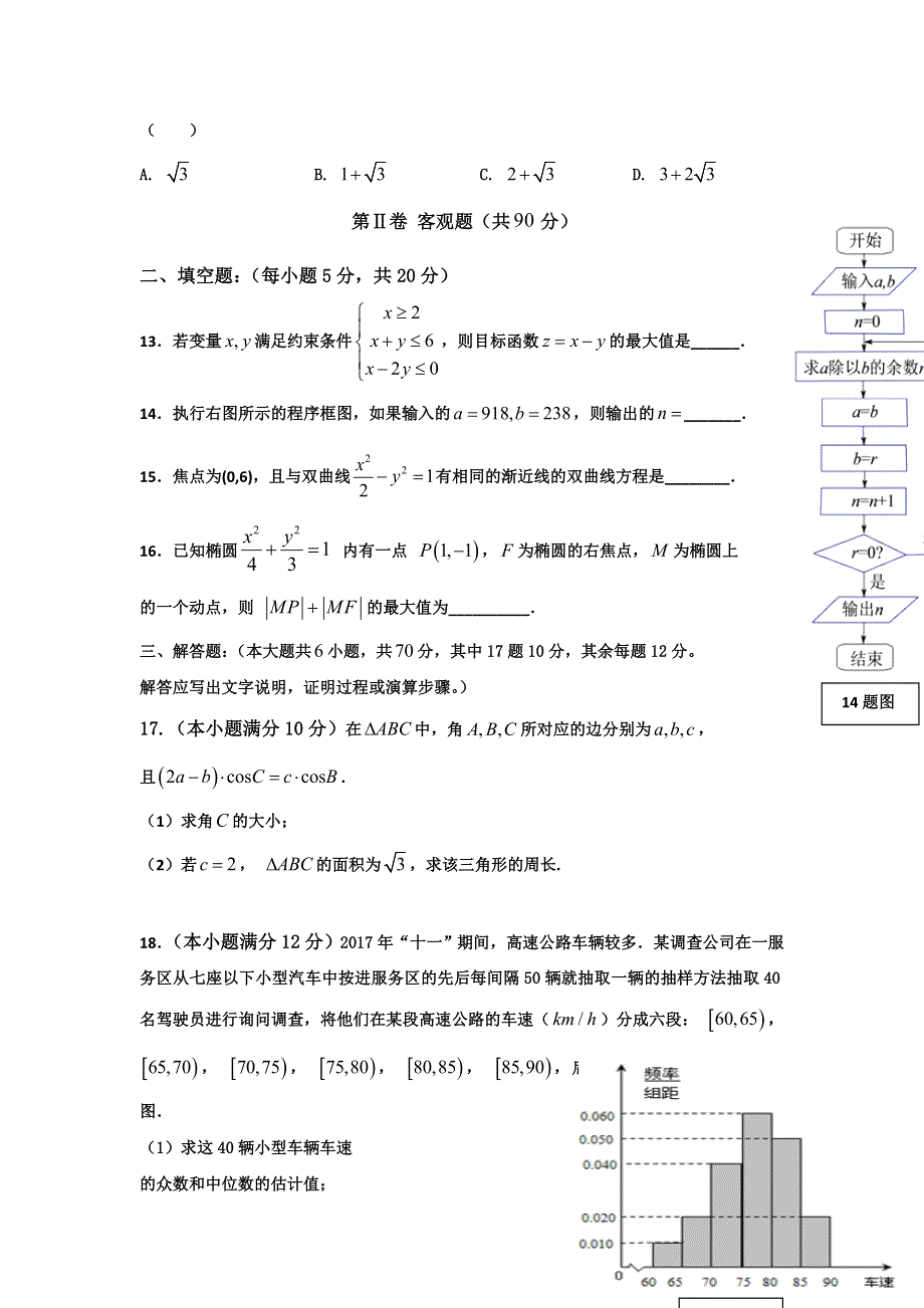 云南省云天化中学2018-2019学年高二上学期期末考试数学（理）试题 WORD版含答案.doc_第3页