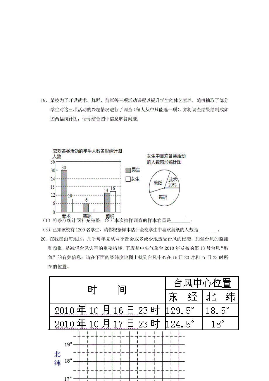 2019年七年级数学下学期综合测试卷三 新人教版.docx_第3页