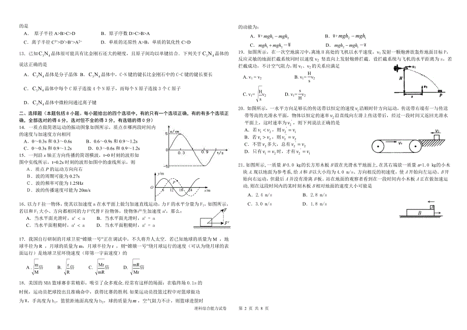 2006届无为县普通高中高三第二次六校联考理综试卷.doc_第2页