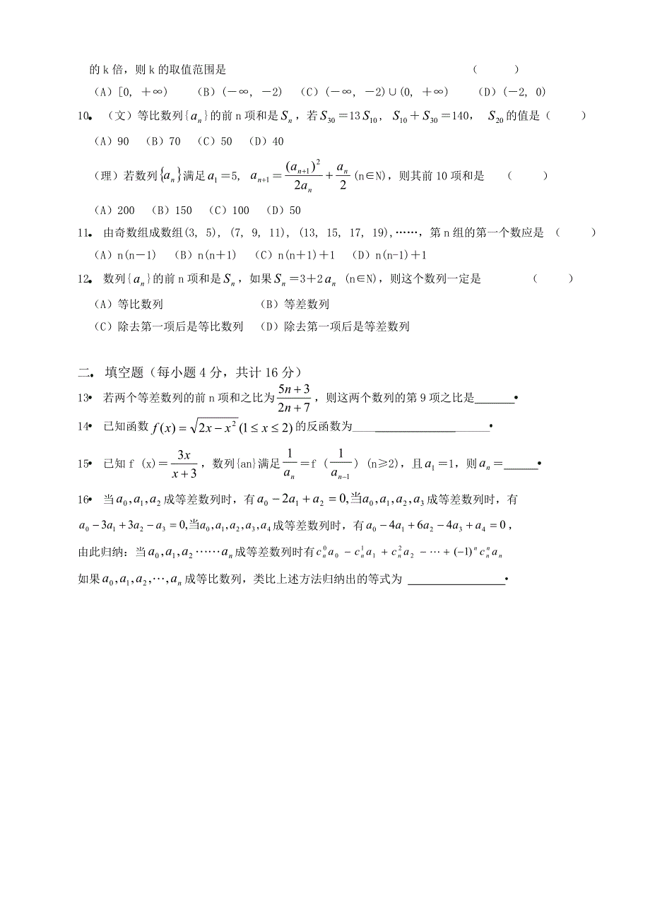 2006届安徽省阜阳十中高三第二次月考数学试题.doc_第2页