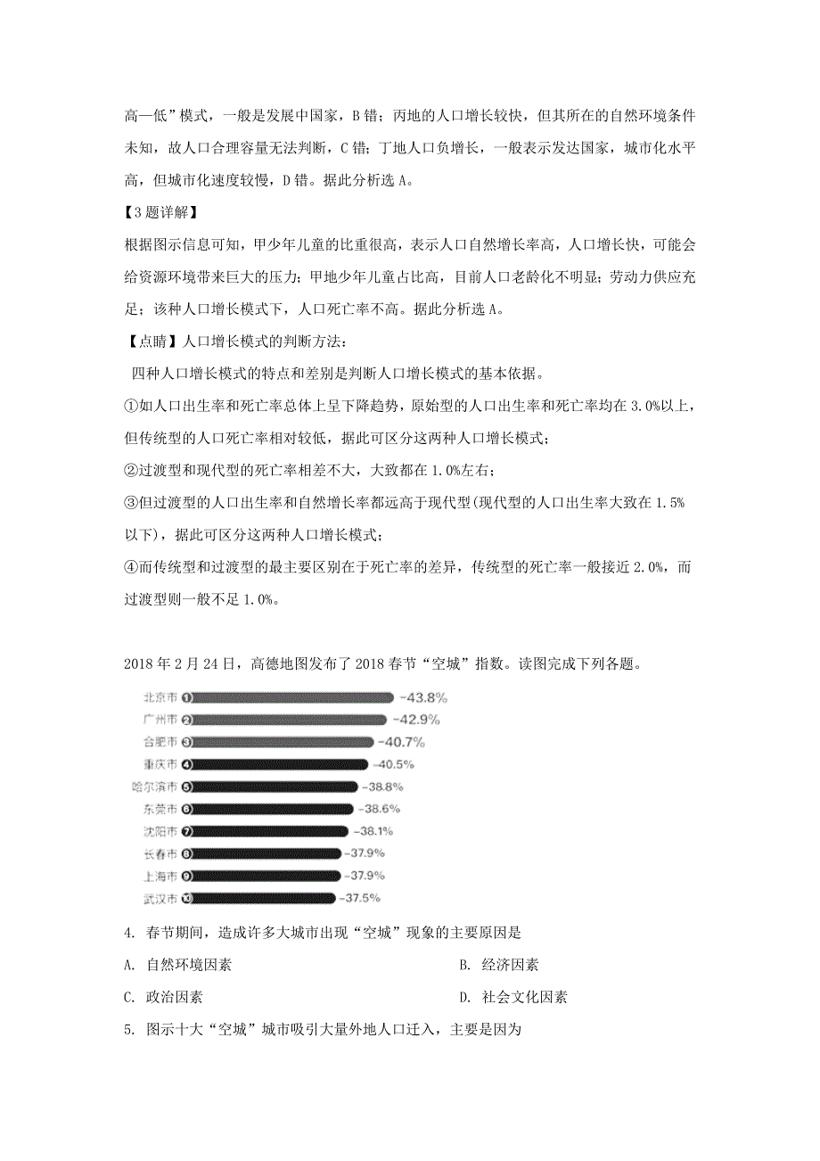 云南省云天化中学2018-2019学年高一地理下学期期中试题（含解析）.doc_第2页