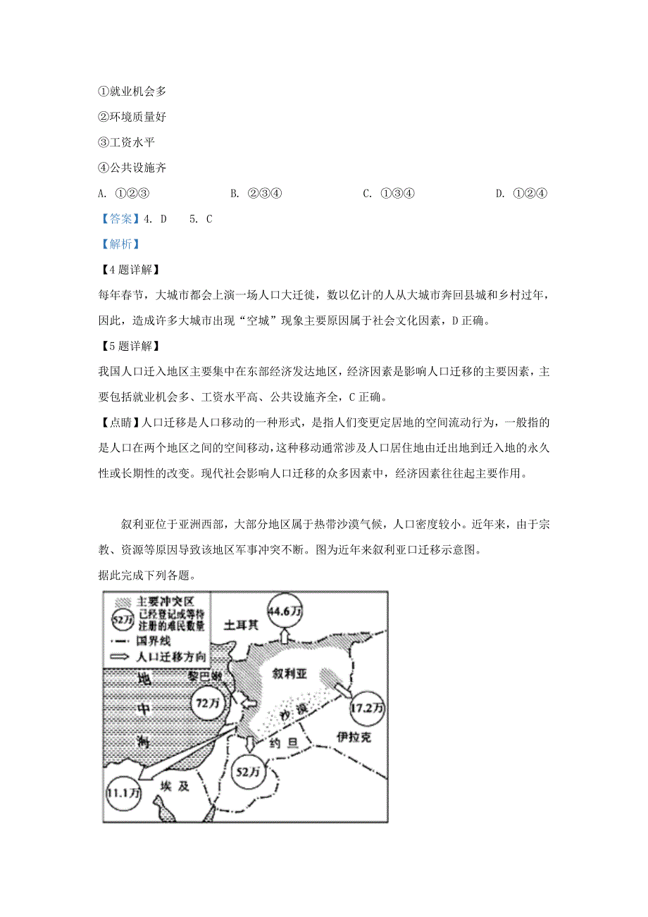 云南省云天化中学2018-2019学年高一地理下学期期中试题（含解析）.doc_第3页