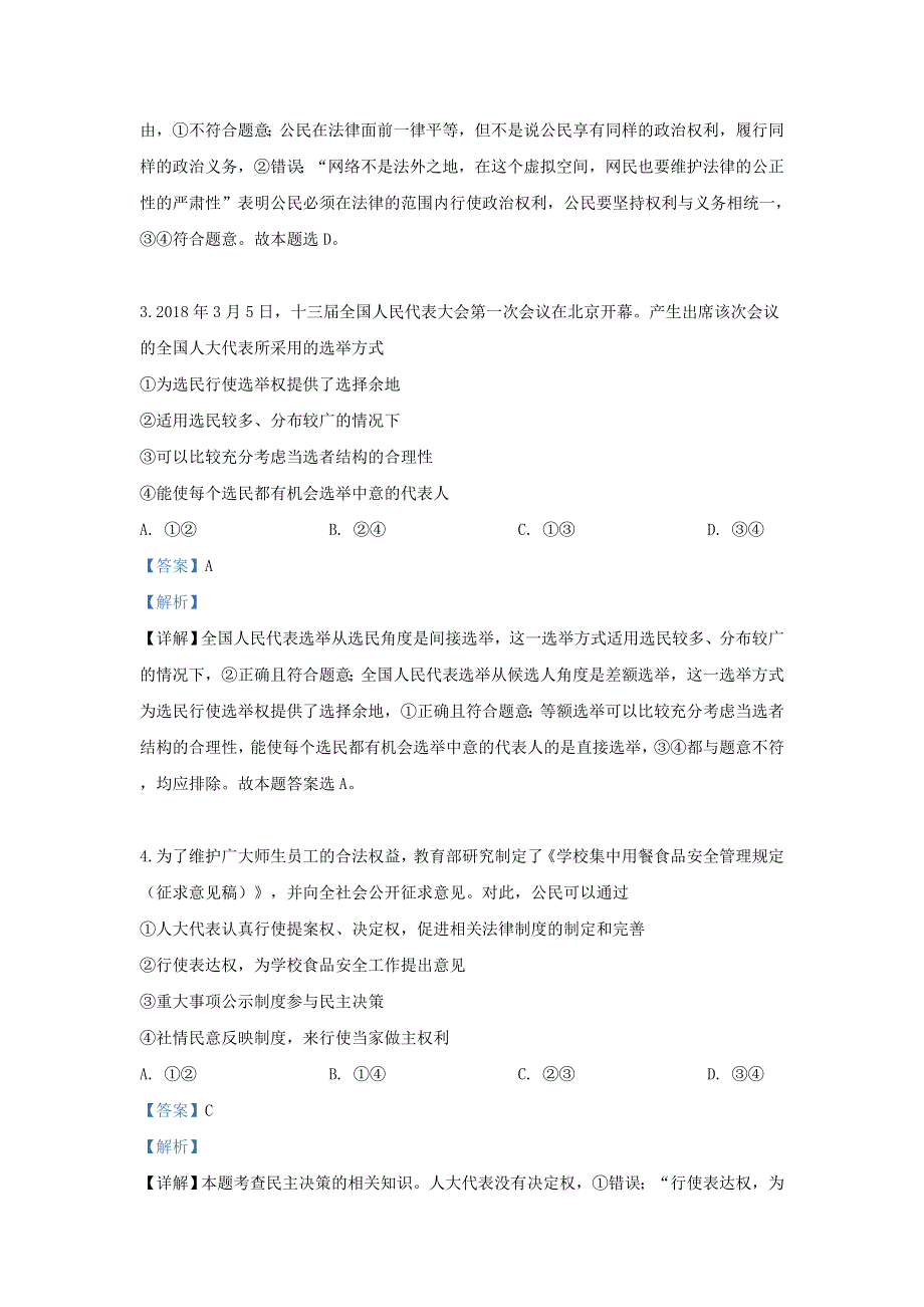 云南省云天化中学2018-2019学年高一政治下学期期中试题（含解析）.doc_第2页