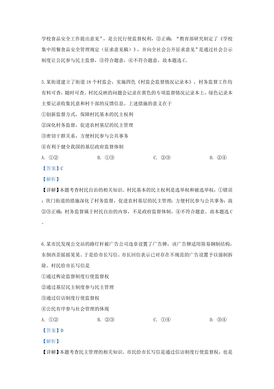 云南省云天化中学2018-2019学年高一政治下学期期中试题（含解析）.doc_第3页