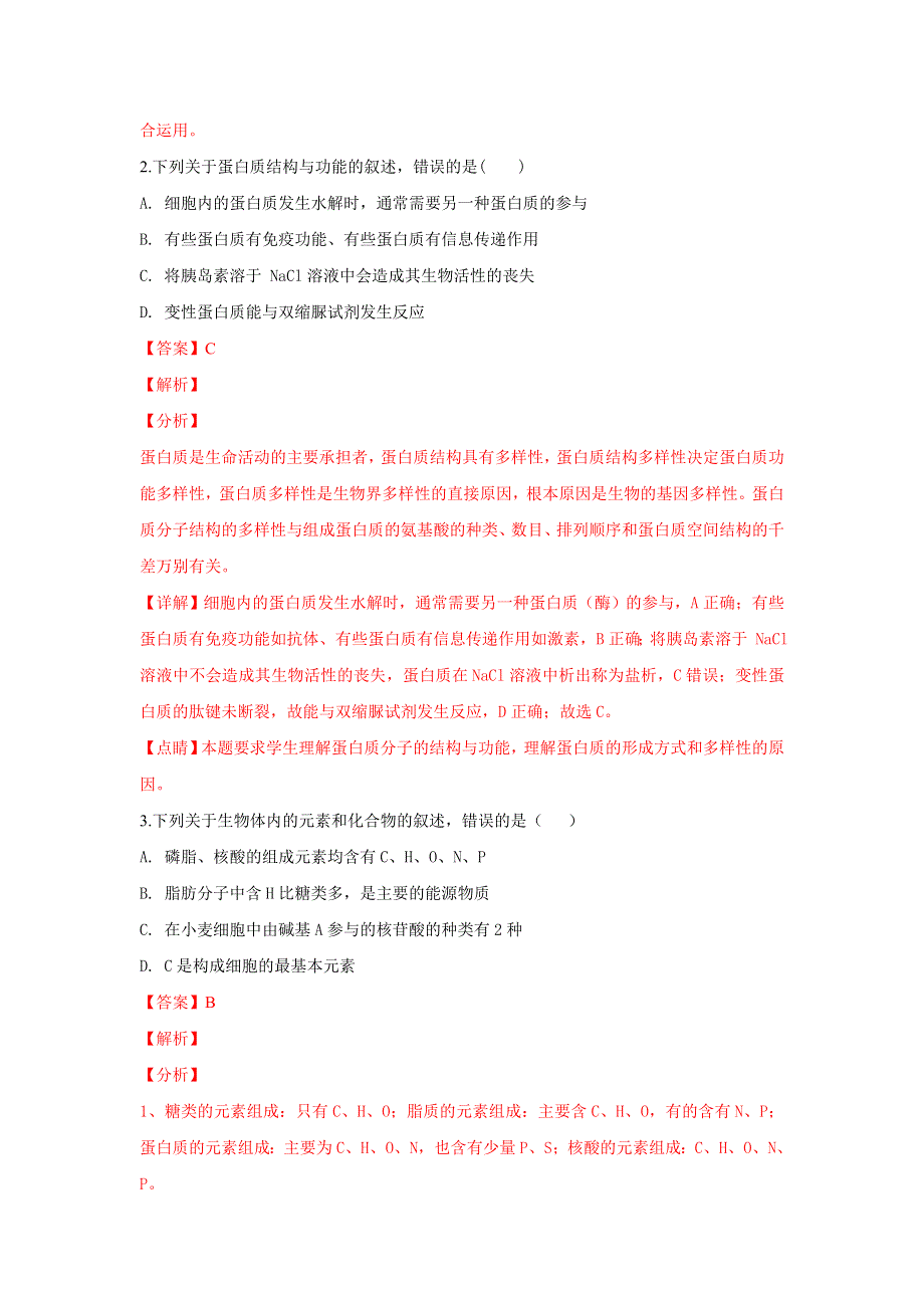 云南省云天化中学2018-2019学年高二上学期期末考试生物（理）试卷 WORD版含解析.doc_第2页