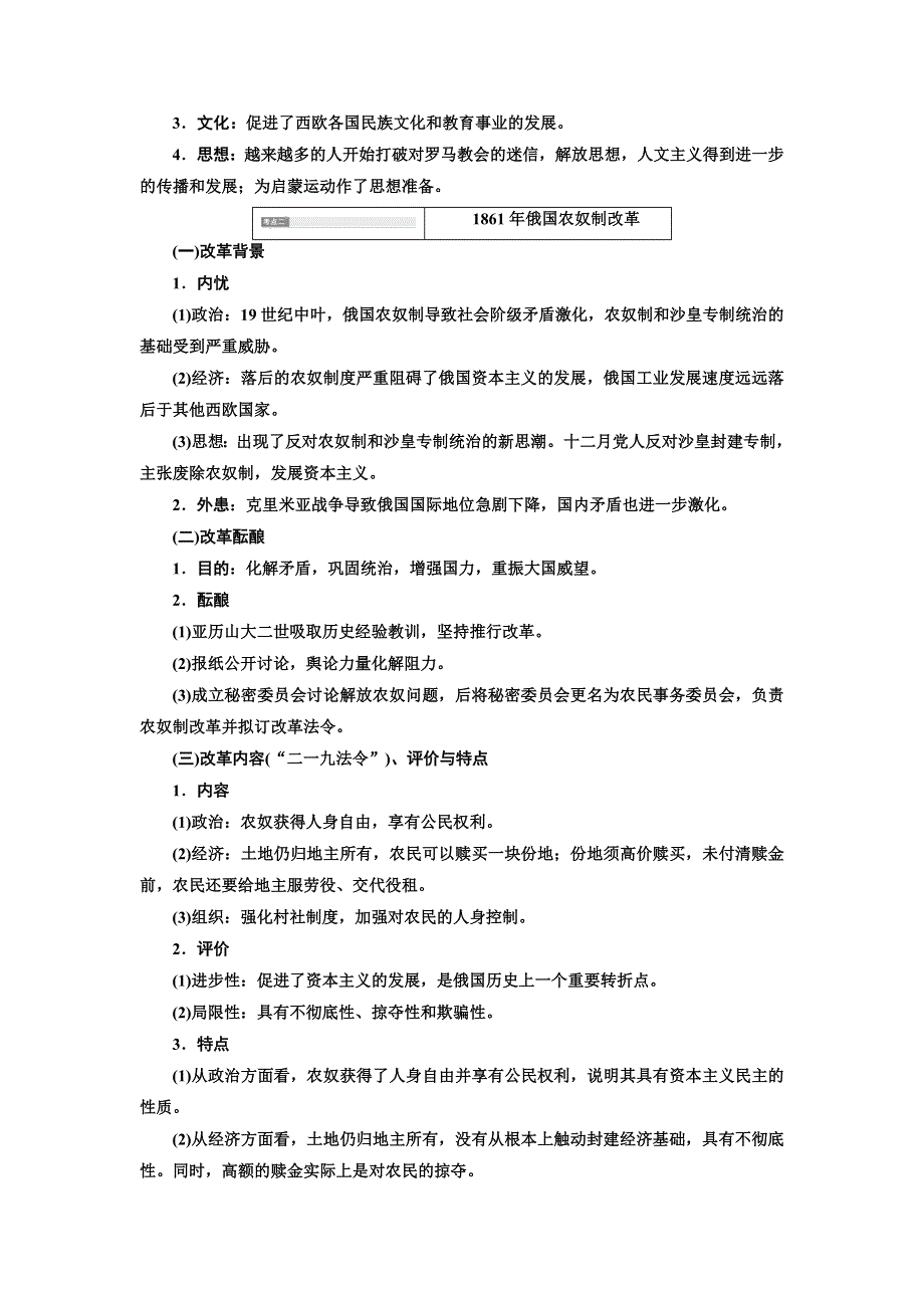 2020版高考一轮复习历史新课改省份专用讲义：选修1 第2讲　近代历史上的重大改革 WORD版含解析.doc_第2页