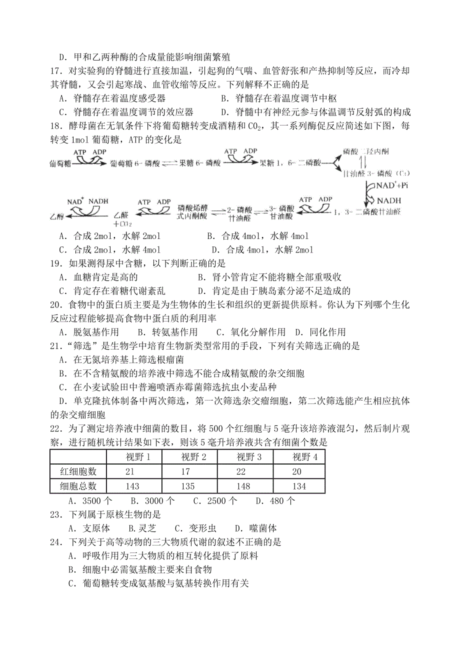 2006届常州市第一学期期末调研试卷&高三生物.doc_第3页