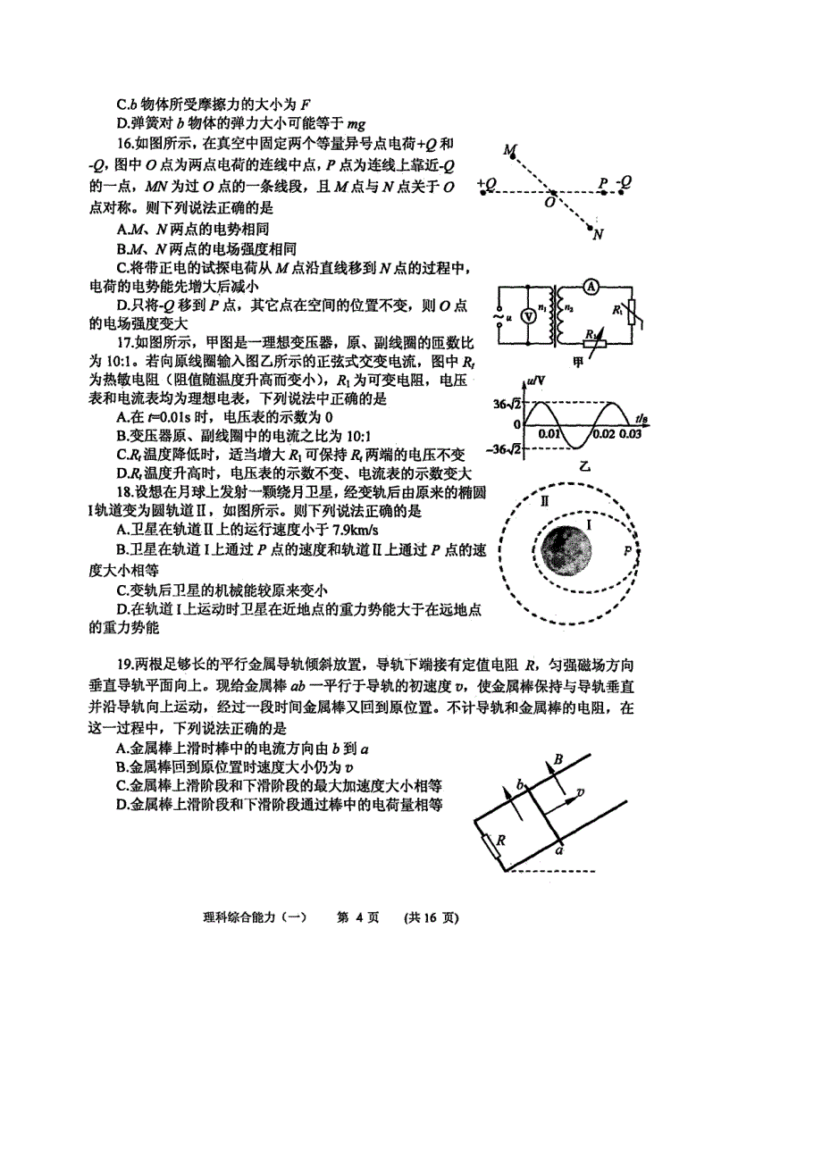 《2014烟台二模》山东省烟台市2014届高三5月适应性测试（一）理综物理试题 扫描版含答案.doc_第2页