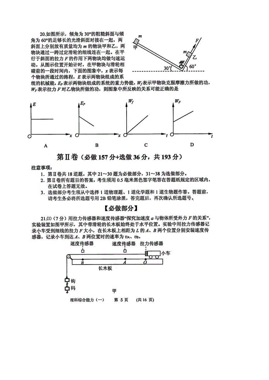 《2014烟台二模》山东省烟台市2014届高三5月适应性测试（一）理综物理试题 扫描版含答案.doc_第3页