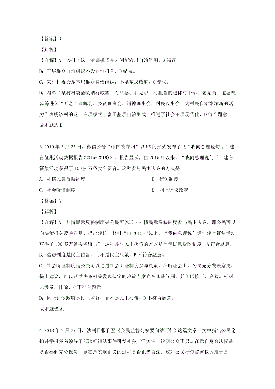 四川省2018-2019学年高一政治下学期期末考试试题（含解析）.doc_第2页