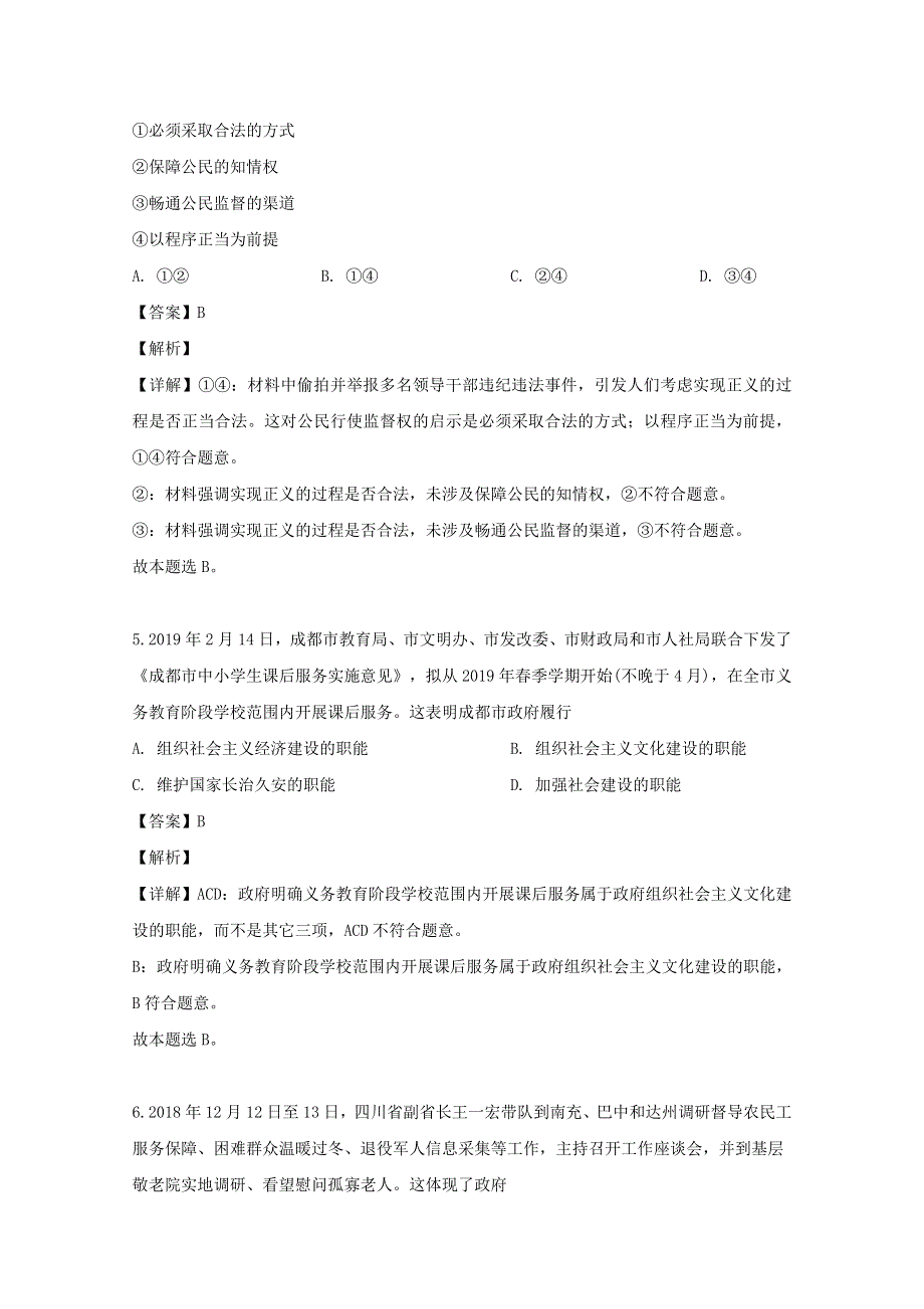 四川省2018-2019学年高一政治下学期期末考试试题（含解析）.doc_第3页