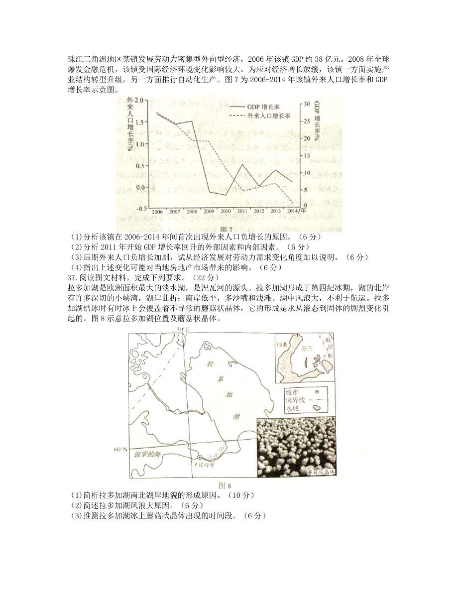 四川省2021届高三地理诊断性测试试题.doc_第3页