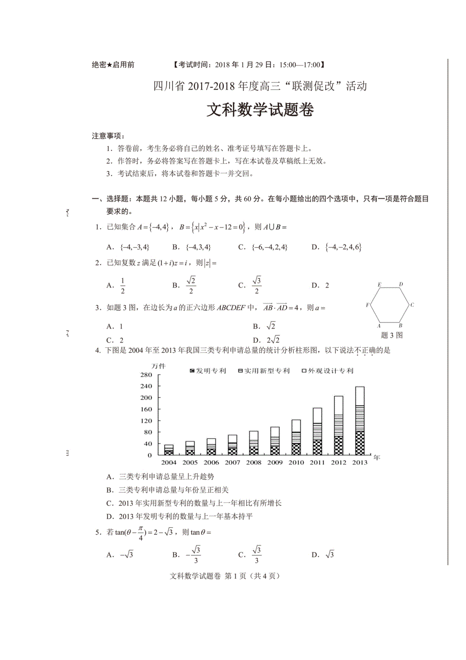 四川省2018届高三第一次“联测促改”活动文数试题 扫描版含答案.doc_第1页