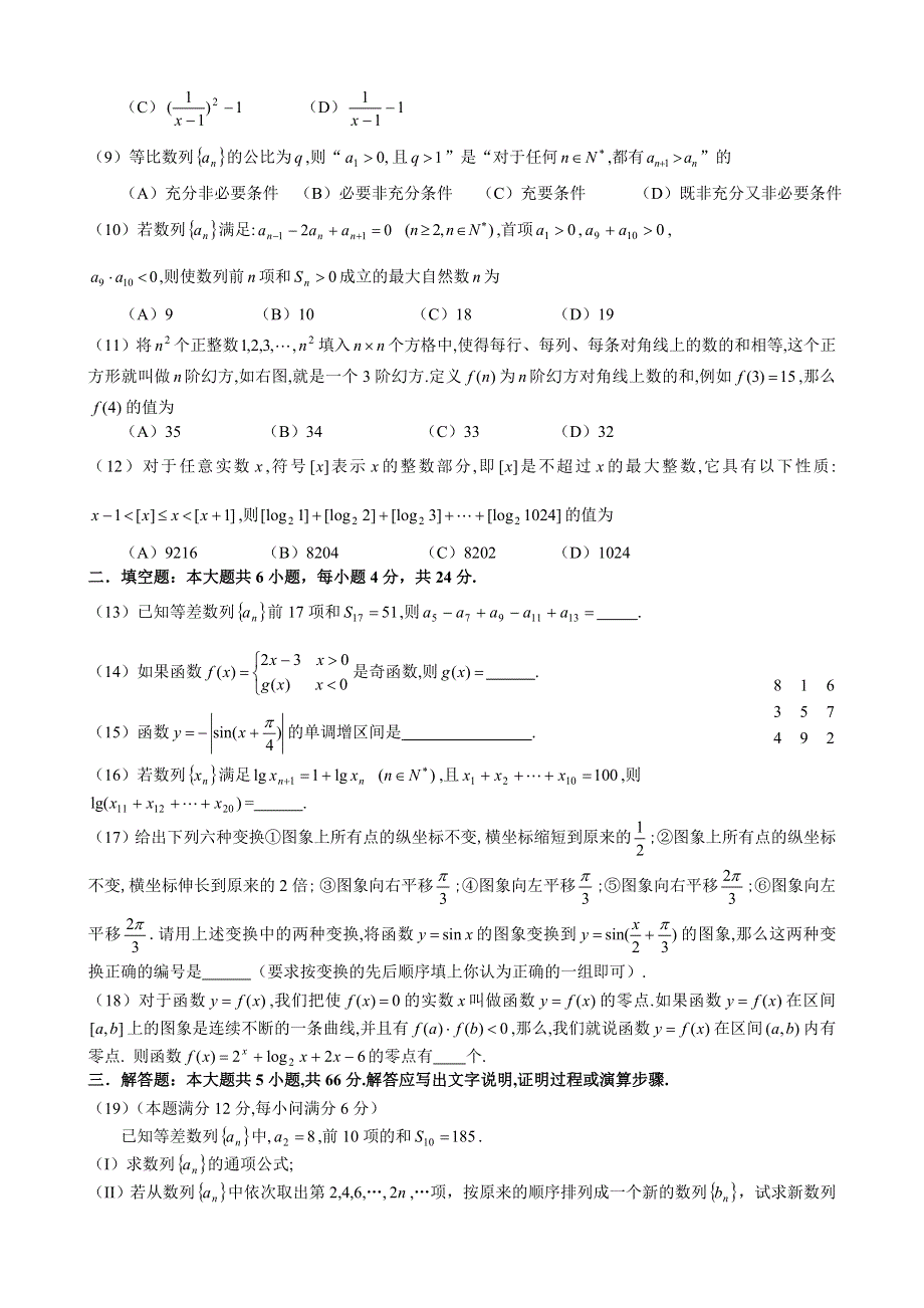 2006届江苏省吴江市松陵高级中学高三数学试题.doc_第2页