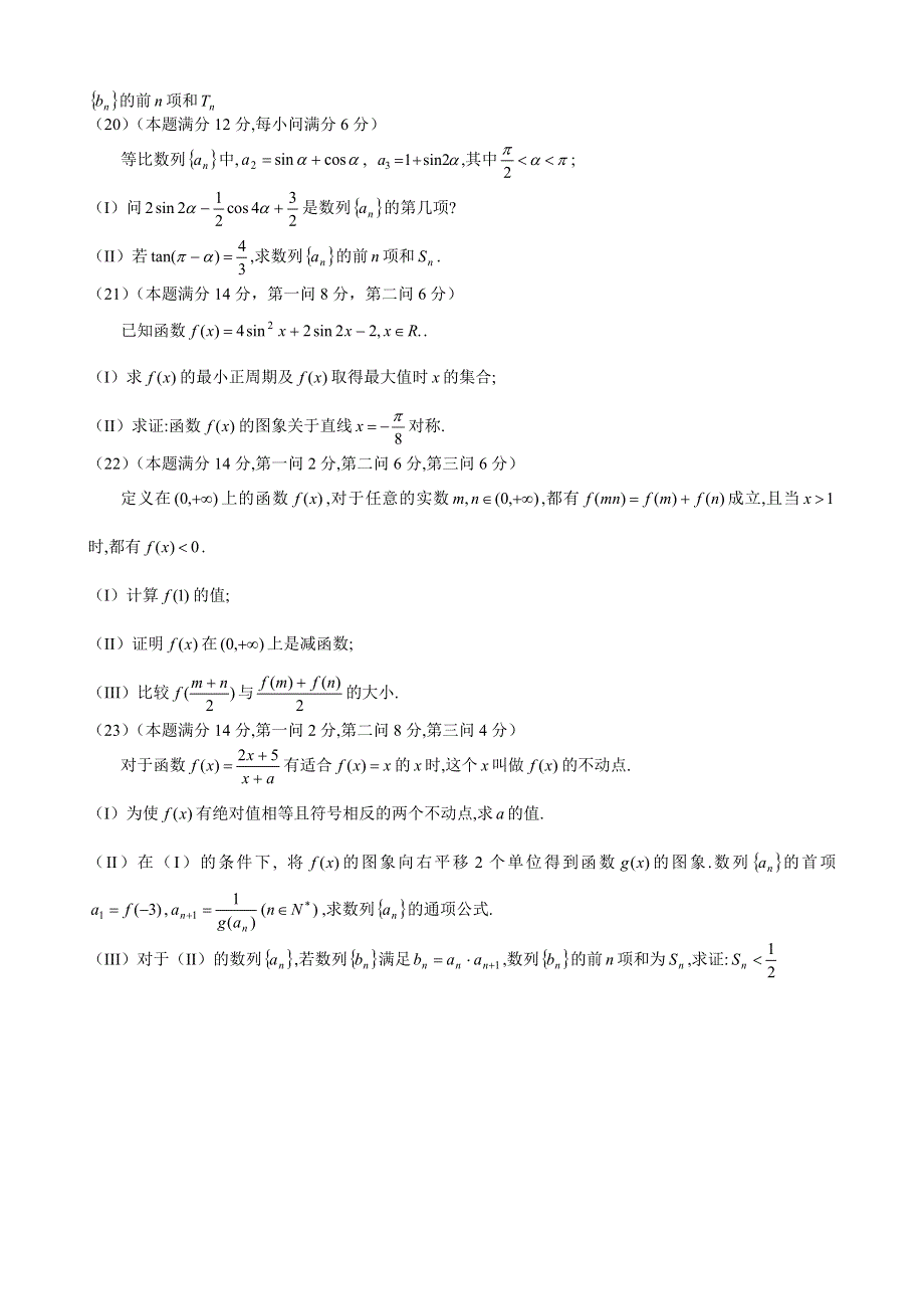 2006届江苏省吴江市松陵高级中学高三数学试题.doc_第3页