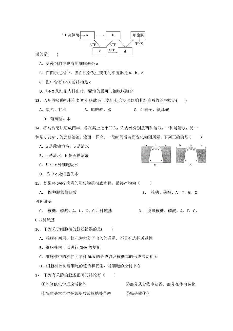 云南省云天化中学2018-2019学年高二上学期期末考试生物（理）试题 WORD版含答案.doc_第3页