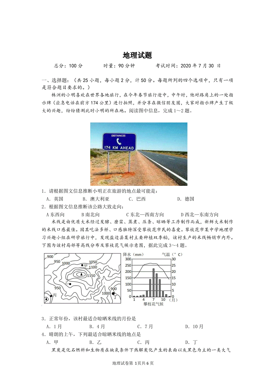 湖南省湘东九校2019-2020学年高二上学期期末联考地理试卷 PDF版含答案.pdf_第1页