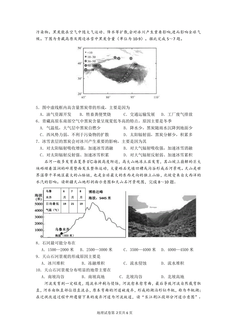 湖南省湘东九校2019-2020学年高二上学期期末联考地理试卷 PDF版含答案.pdf_第2页