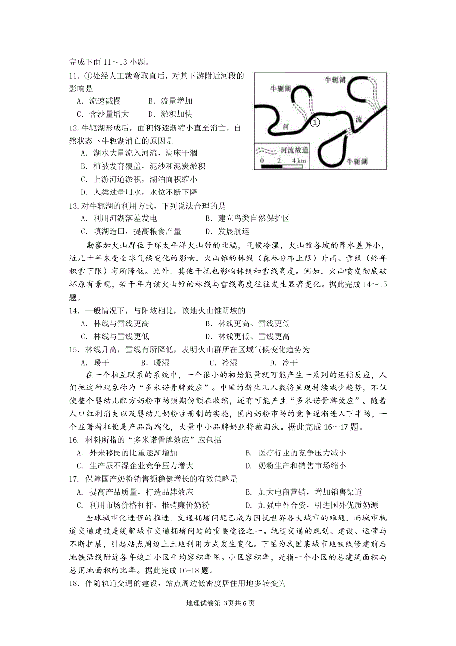 湖南省湘东九校2019-2020学年高二上学期期末联考地理试卷 PDF版含答案.pdf_第3页