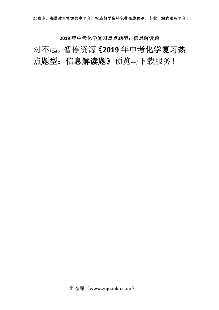 2019年中考化学复习热点题型：信息解读题.docx_第1页