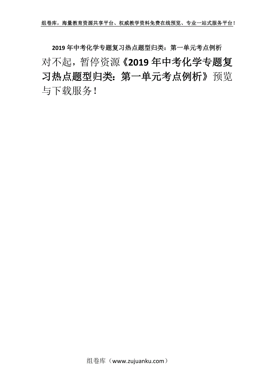 2019年中考化学专题复习热点题型归类：第一单元考点例析.docx_第1页