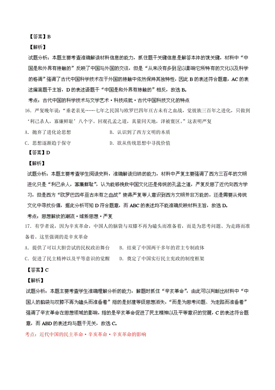 《2014烟台市一模》山东省烟台市2014届高三3月诊断考试 文综历史试题 WORD版含解析.doc_第2页