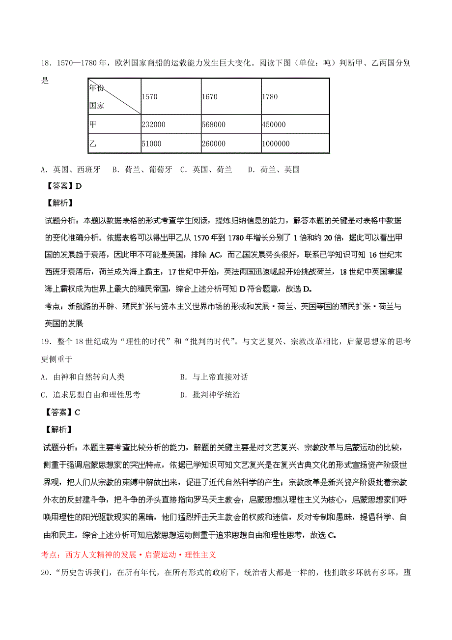 《2014烟台市一模》山东省烟台市2014届高三3月诊断考试 文综历史试题 WORD版含解析.doc_第3页