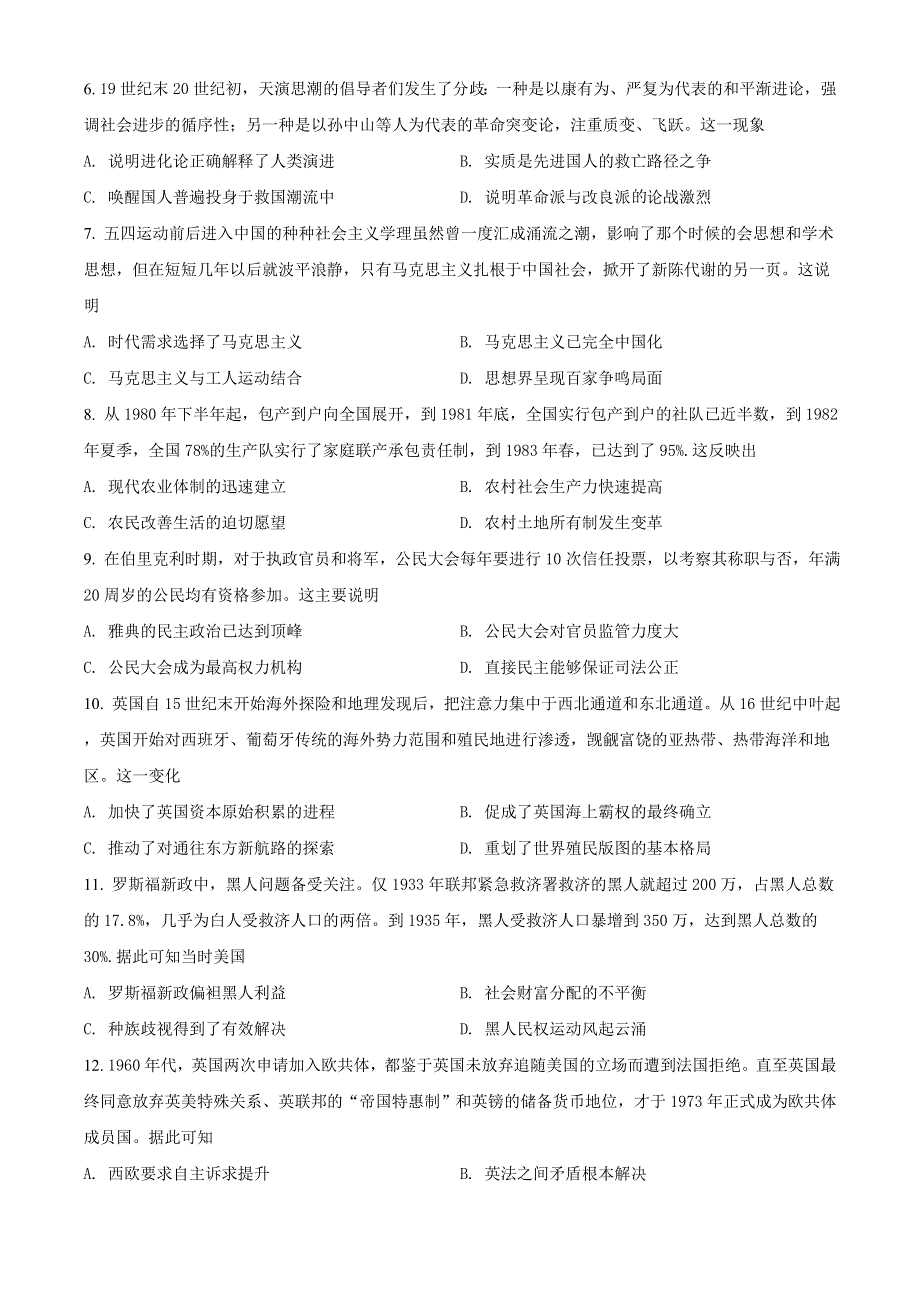 四川省2021届高三诊断性测试文科综合历史试题 WORD版含解析.doc_第2页