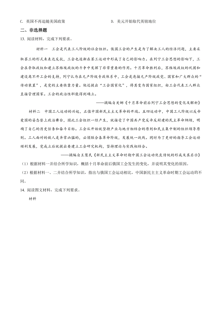 四川省2021届高三诊断性测试文科综合历史试题 WORD版含解析.doc_第3页