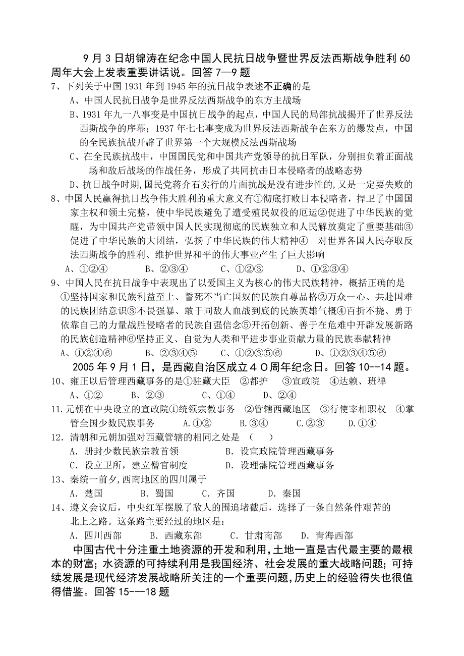 2006届高三历史能力测试（11）05年10月22日.doc_第2页