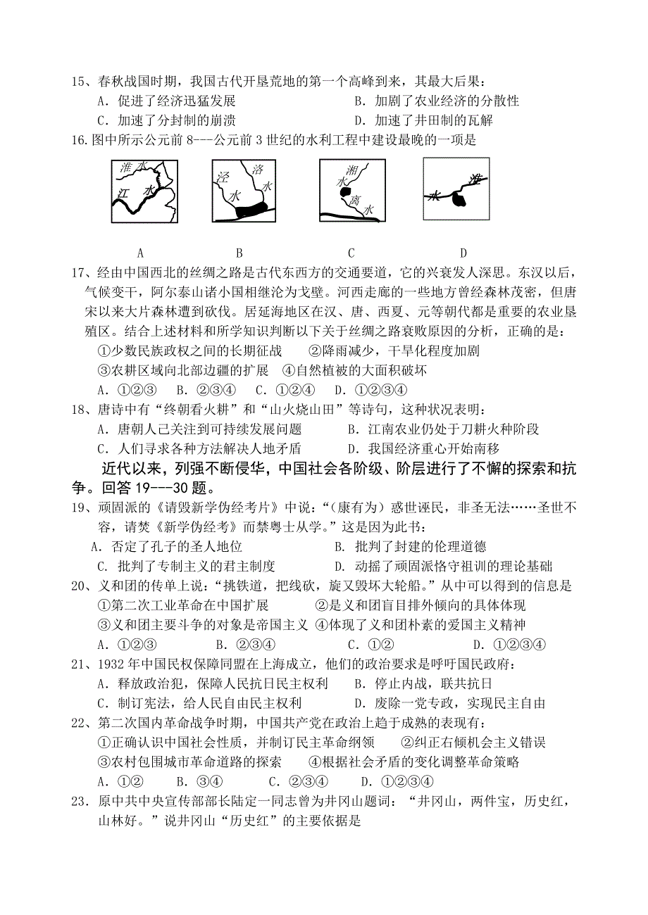 2006届高三历史能力测试（11）05年10月22日.doc_第3页