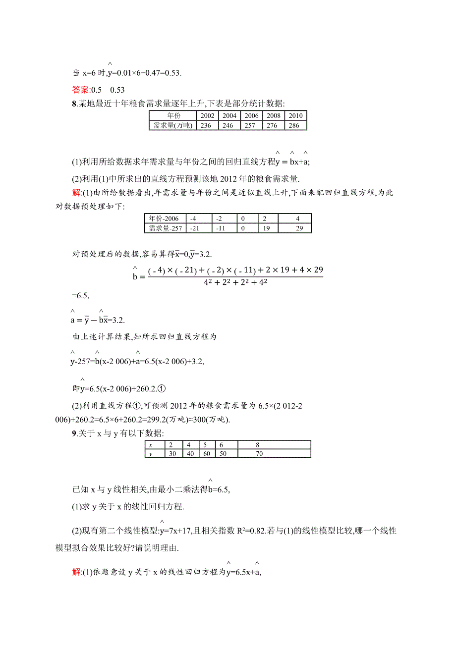 《全优指导》2016-2017学年高二数学人教A版1-2课时训练1　回归分析的基本思想及其初步应用 WORD版含解析.docx_第3页