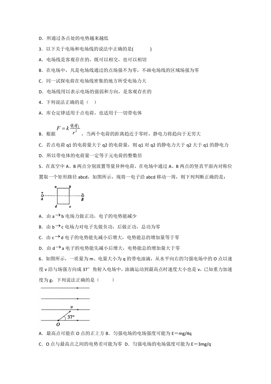 云南省云天化中学2019-2020学年高二9月月考物理试题 WORD版含答案.doc_第2页