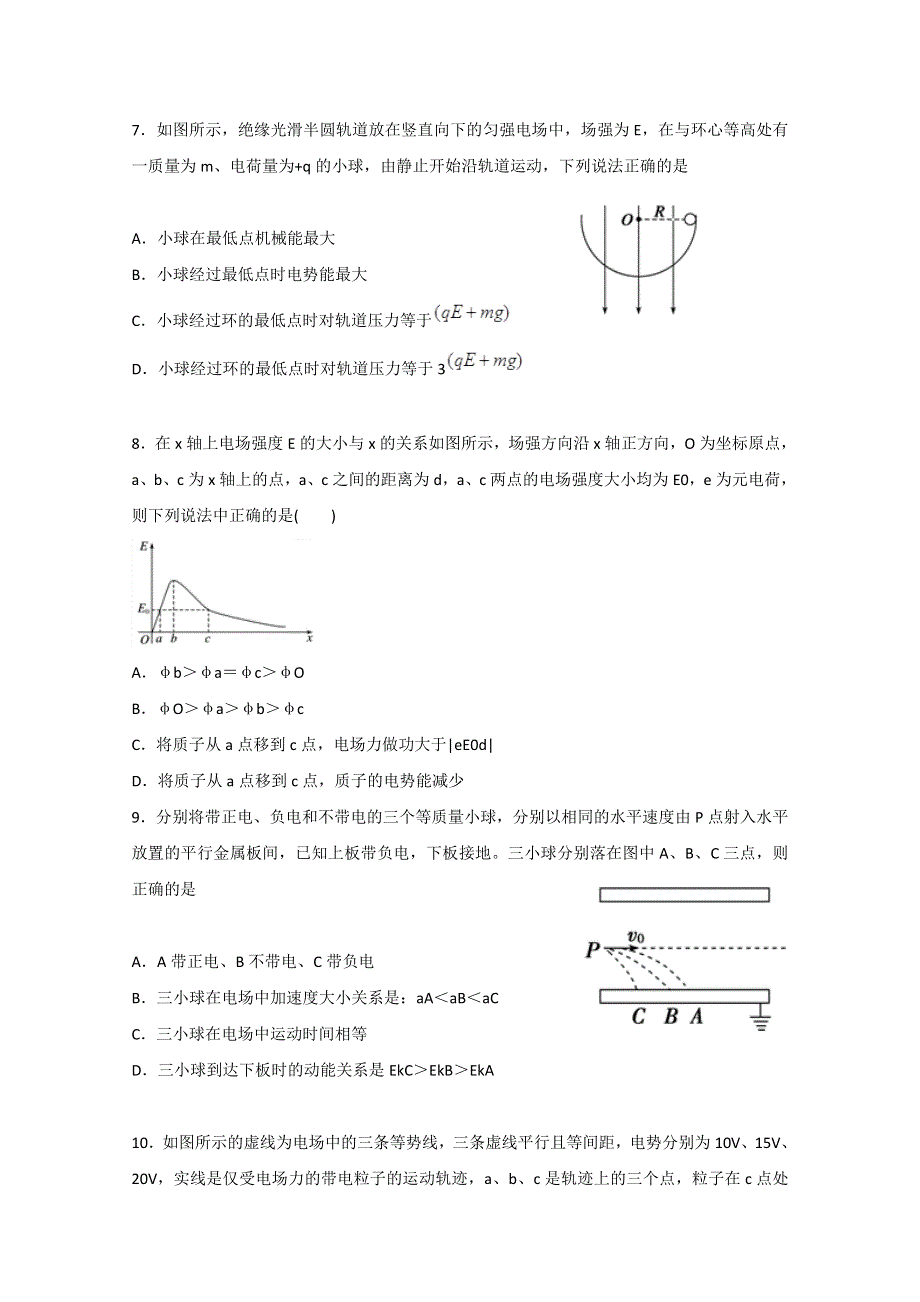 云南省云天化中学2019-2020学年高二9月月考物理试题 WORD版含答案.doc_第3页