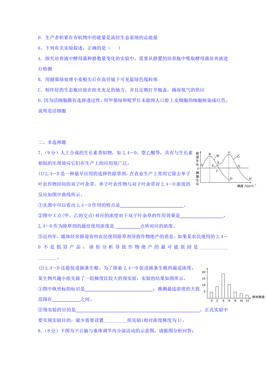 云南省云天化中学2018届高三生物周练8 WORD版含答案.doc_第2页