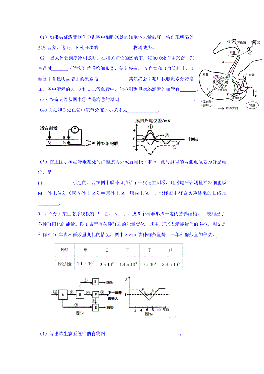 云南省云天化中学2018届高三生物周练8 WORD版含答案.doc_第3页