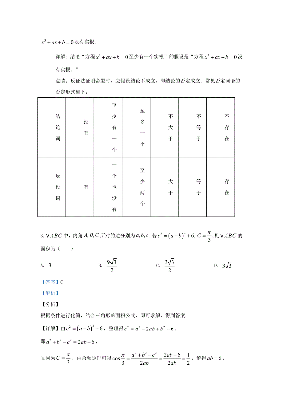 云南省云天化中学2019-2020学年高二数学下学期开学考试试题 文（含解析）.doc_第2页