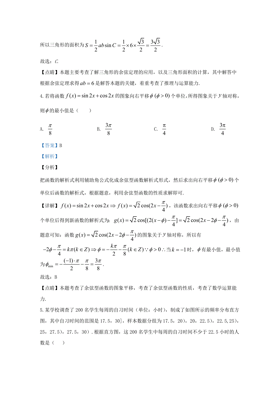 云南省云天化中学2019-2020学年高二数学下学期开学考试试题 文（含解析）.doc_第3页