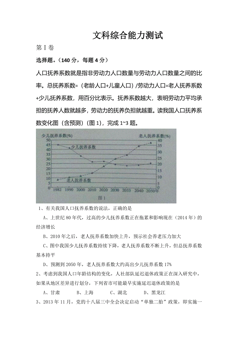 《2014甘肃省一诊》甘肃省2014届高三下学期一诊考试文综地理试题 WORD版含答案.doc_第1页