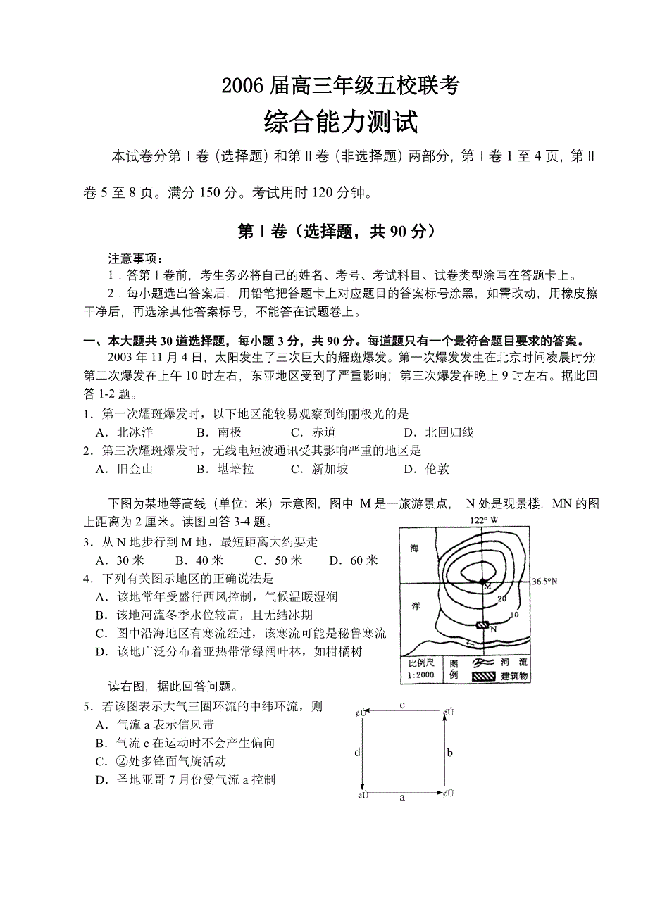 2006届高三年级五校联考.doc_第1页