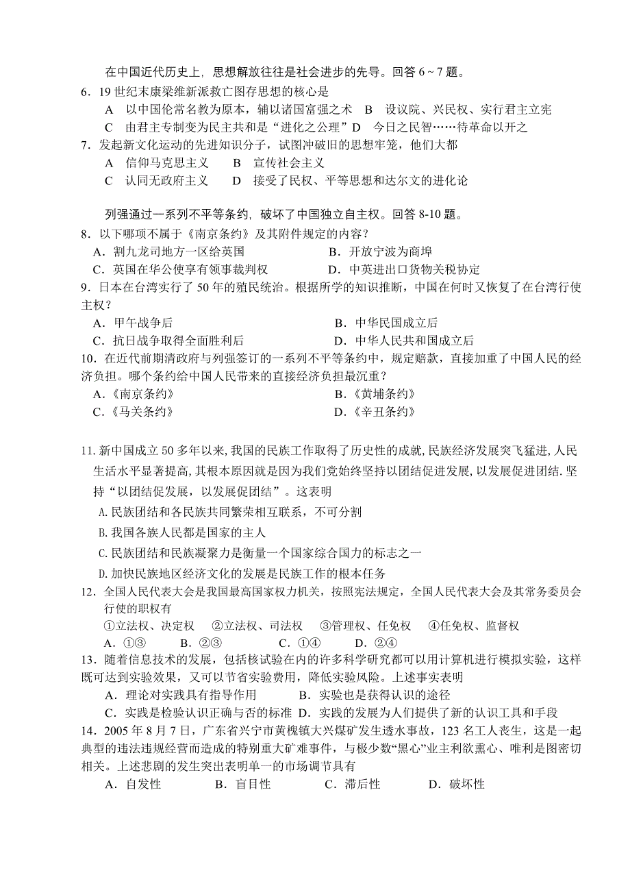 2006届高三年级五校联考.doc_第2页