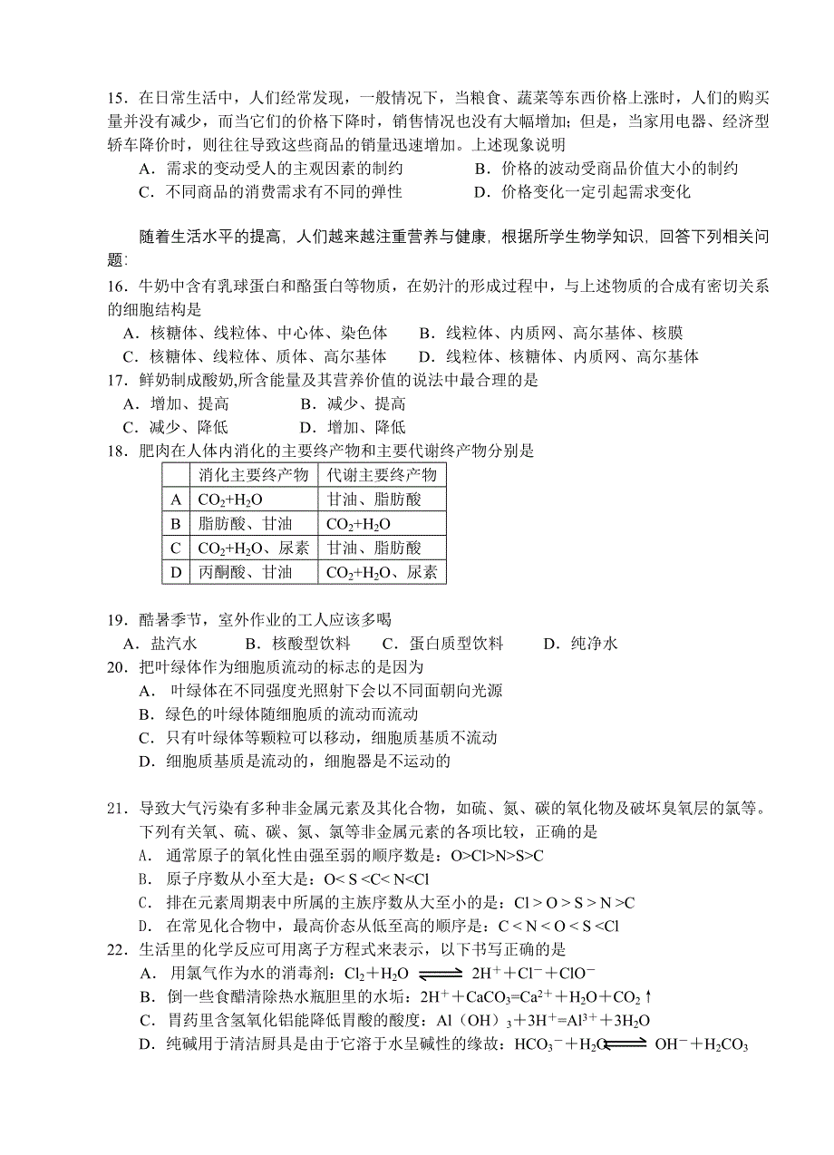 2006届高三年级五校联考.doc_第3页