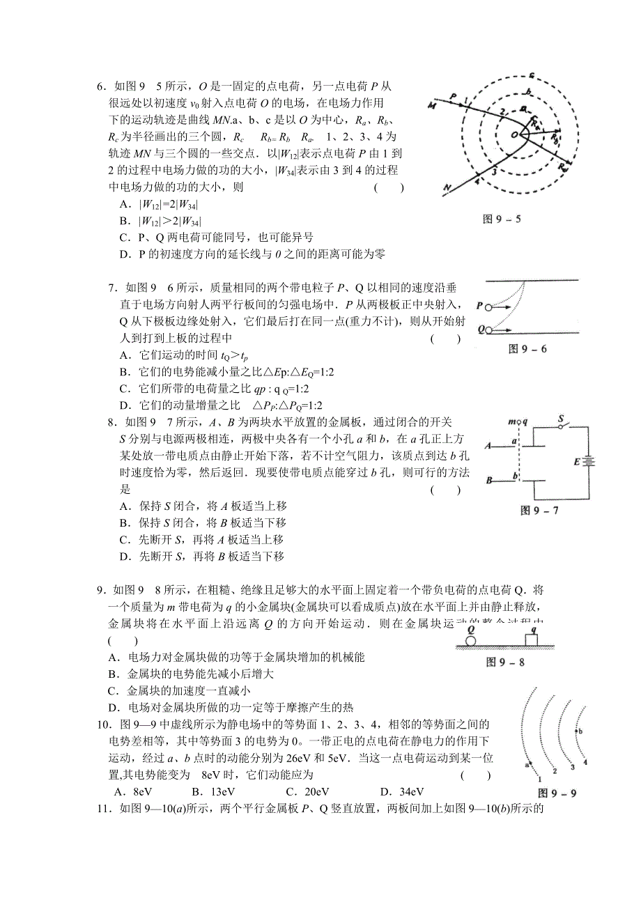 2006届第一轮高三物理单元测试题电场.doc_第2页