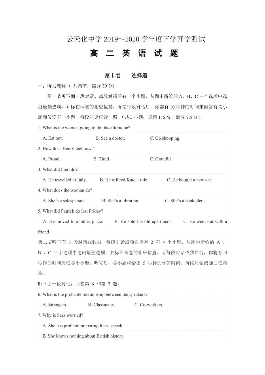 云南省云天化中学2019-2020学年高二下学期开学考试英语试题 WORD版含答案.doc_第1页