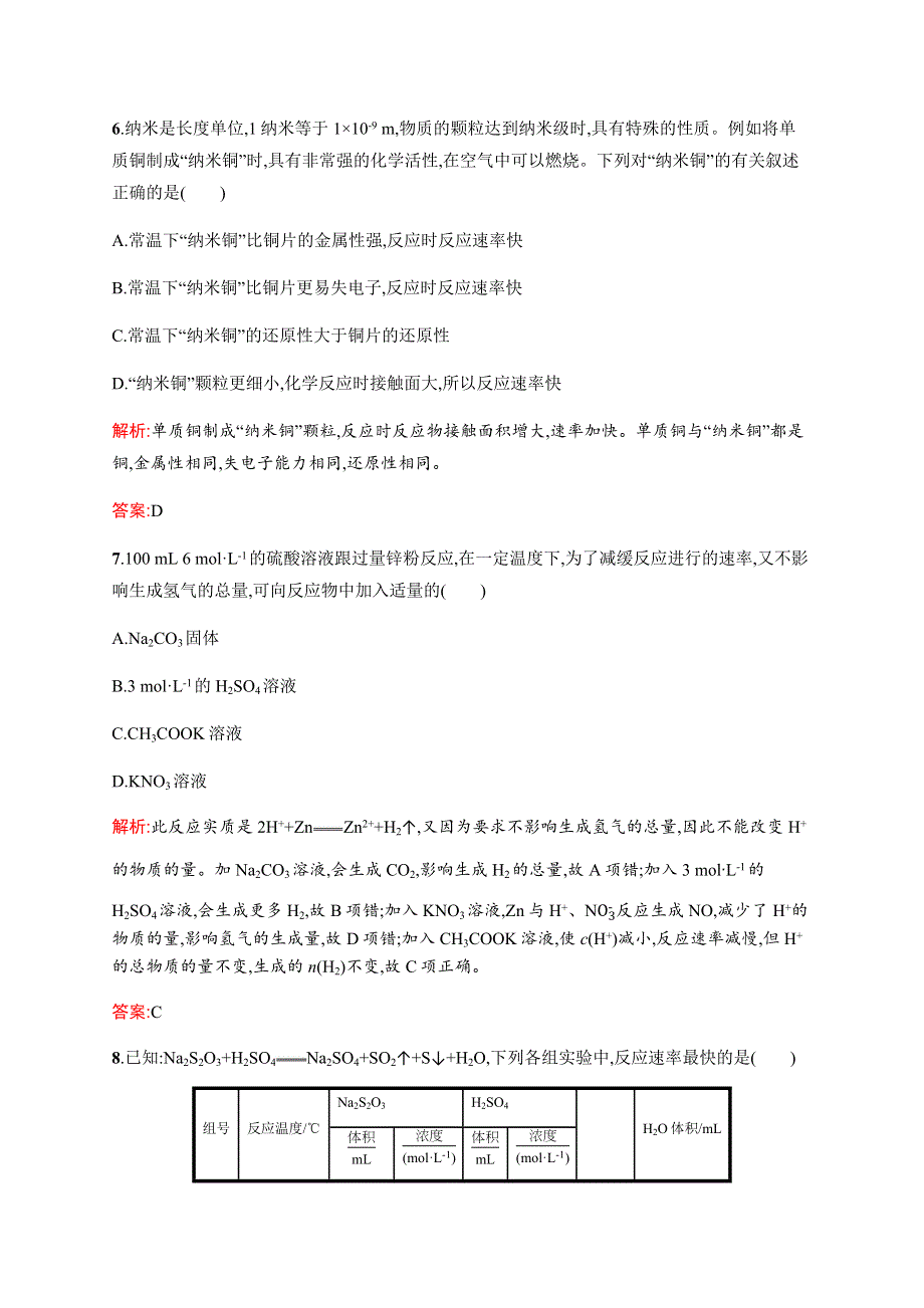 《全优设计》2016秋化学人教版选修4练习：2.2 影响化学反应速率的因素 WORD版含解析.docx_第3页