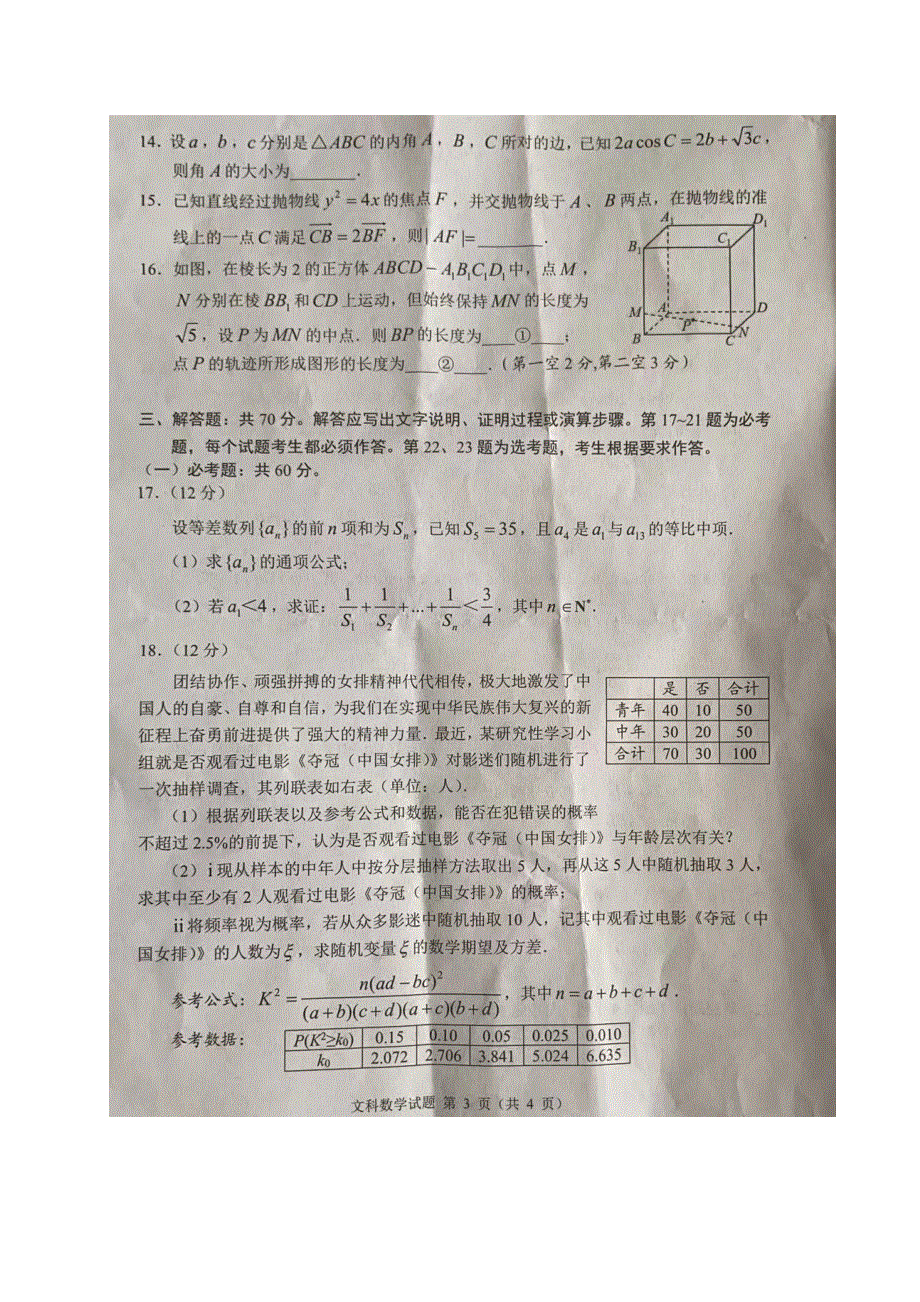 四川省2021届高三数学诊断性测试试题 文（扫描版）.doc_第3页