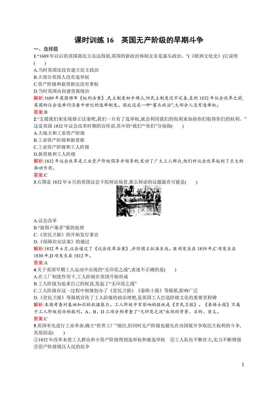 《全优设计》2016秋历史人民版选修2课时训练16 英国无产阶级的早期斗争 WORD版含解析.docx_第1页