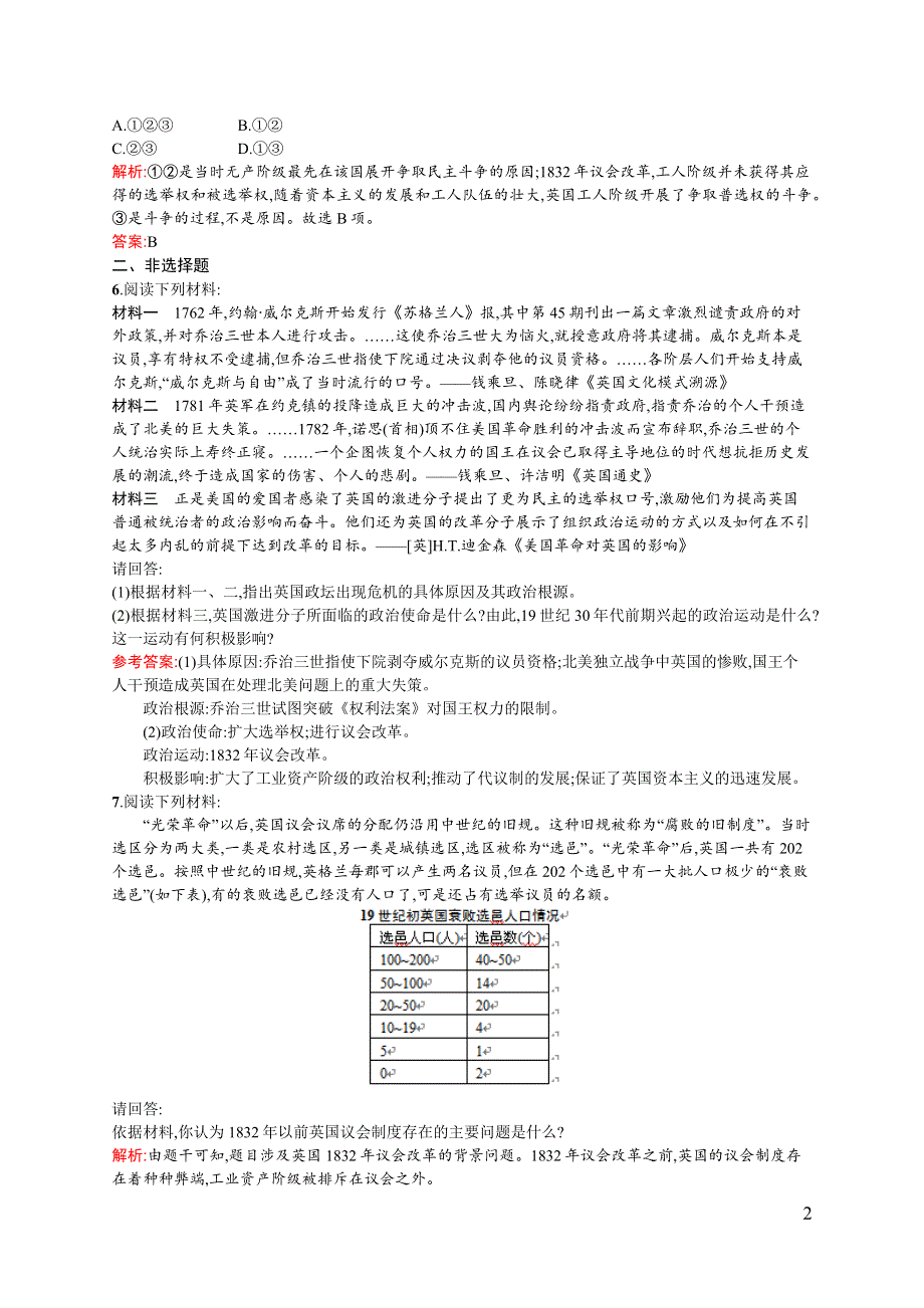 《全优设计》2016秋历史人民版选修2课时训练16 英国无产阶级的早期斗争 WORD版含解析.docx_第2页