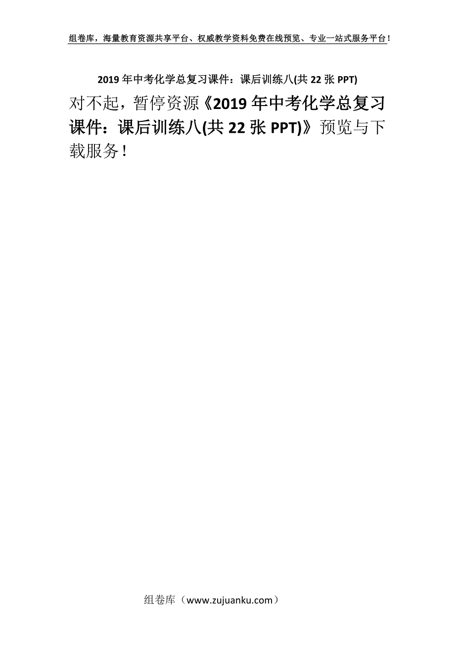 2019年中考化学总复习课件：课后训练八(共22张PPT).docx_第1页